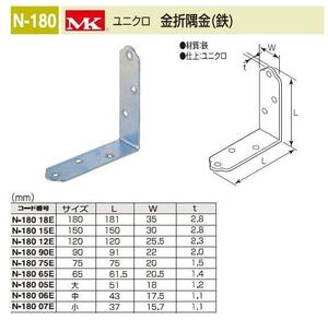 家具転倒防止　補強金具 金折隅金(鉄) 90サイズ　メール便可