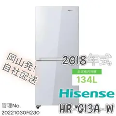 ★【高年式】2018年式 134L Hisense 冷蔵庫 HR-G13A-W