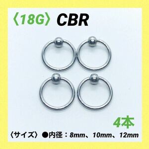 4本　CBR　18G内径8mm×ボール3mm　ボディピアス