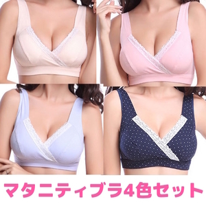 即決★ マタニティー ブラジャー L，XLサイズ 授乳 産後 産前 4色セット ピンク ベージュ ブルー パープル