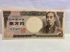 旧紙幣　福沢諭吉 10000円札 ゾロ目 CM333333F 1枚　ピン札①