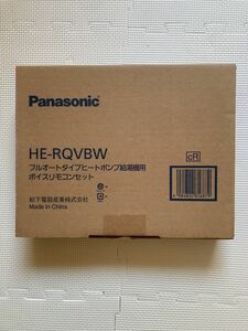 Panasonic パナソニック 給湯器リモコン 家庭用ヒートポンプ給湯器用 HE-RQVBW