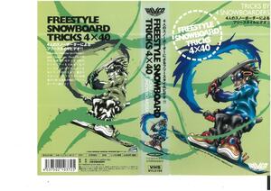 FREESTYLE SNOWBOARD TRICKS 4×40　4人のスノーボーダーによるフリースタイルビデオ!!　VHS