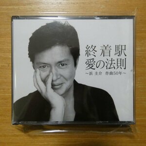 41097018;【2CD】浜圭介 / 終着駅/愛の法則～浜圭介作曲50年~　UPCY-6993/4