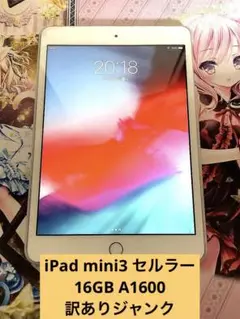 【訳ありジャンク】iPad mini3 16GB セルラー