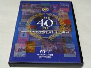 第４０回　マーチングバンドカラーガード　全国大会　高等学校の部　小編成