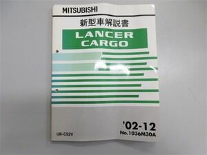 ◆ CS2V ランサーカーゴ LANCER CARGO 新型車解説書 2002年12月発行 No,1036M30A 定価 1483円