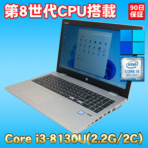 Windows11 第8世代 爆速Corei3搭載 オールインワンPC ★ HP ProBook 650 G4 Core i3-8130U(2.2G/2V) メモリ16GB SSD256GB DVD-ROM