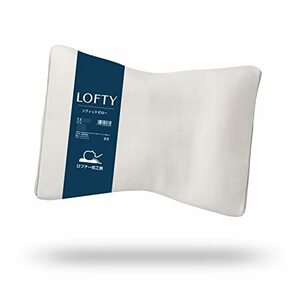 LOFTY 枕 ストレートネック 低め まくら ロフテー ソフィットピロー010(やわらかめ) フィット感 安眠 人気 快眠 寝返りサポート 横向き