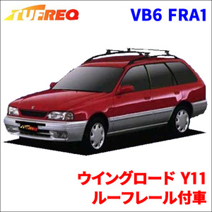 ウイングロード Y11 ルーフレール付車 システムキャリア VB6 FRA1 1台分 2本セット タフレック TUFREQ ベースキャリア