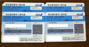 ANA 株主優待券４枚セット☆全日空☆2024年5月31日まで 匿名配送