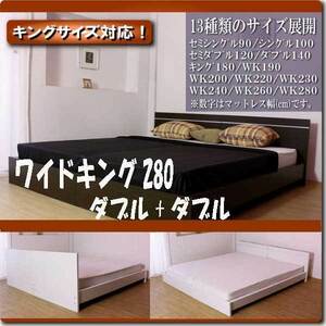 【送料無料】パネル型ラインデザインベッド/ワイドキング280