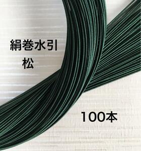 高級感あふれる◆松絹巻水引◆日本伝統◆ハンドメイド素