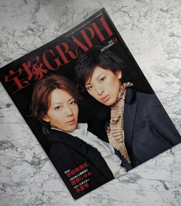 宝塚GRAPH　2007年9月号　ポスター、ステッカー付き 音月桂　柚希礼音　春野寿美礼　水夏希　霧矢大夢　瀬奈じゅん