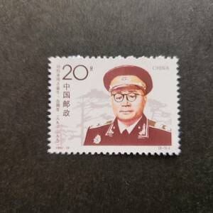 中国切手【劉伯承同志誕生１００周年】=1種