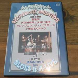 DVD★美品★SHOWBOAT CARNIVAL 1976日比谷野音★BLUES IS A-LIVE★廃盤★憂歌団/SLEEPY JOHN ESTES＆HAMMIE NIXON★久保田麻琴と夕焼け楽団