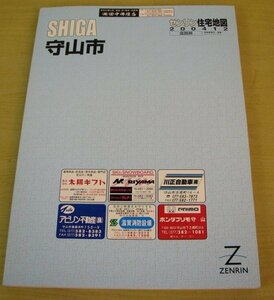 ゼンリン　住宅地図　滋賀県　守山市　2004年12月