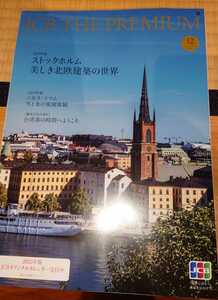 JCB THE PREMIUM 2022年12月号 [海外特集]ストックホルム 美しき北欧建築の世界 [国内特集]ニセコ・トマム 雪と氷の楽園体験
