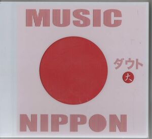 CD+DVD★ダウト／MUSIC NIPPON～大～