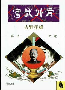 吉野孝雄、宮武外骨、日本ノンフィクション賞 ,MG00001
