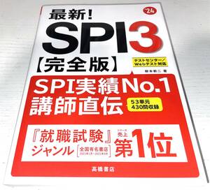 ★最新! SPI3 完全版 