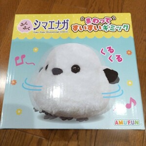 【新品未開封】ふくふく シマエナガ まわって すいすい ギミック