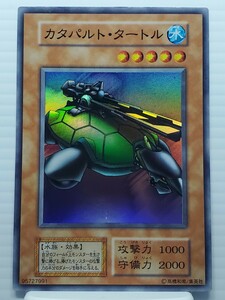 遊戯王カード 美品 引退品★カタパルト・タートル 水族★ウルトラ シークレット スーパー レア トレカ コナミ 高橋和希