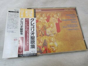 グレゴリオ聖歌集【CD】ウィーン・ホーフブルクカペルレ・コーラルスコラ