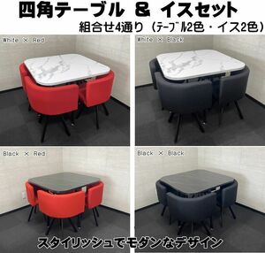 【期間限定特別価格】【引取り専用】黒or白 四角テーブルセット 大理石調 リビング ダイニング オフィス 会議室 おしゃれ 選べるカラー　③