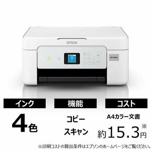 【新品未開封品・セットアップインク付属・メーカー保証付】●EPSON A4インクジェット複合機(プリント/コピー/スキャナ)カラリオ EW-456A●