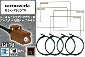 フィルムアンテナ ケーブル 4本 セット 地デジ カロッツェリア carrozzeria 用 GEX-P90DTV 対応 ワンセグ フルセグ GT16