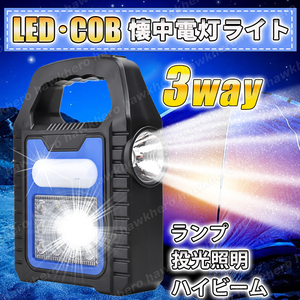 懐中電灯 LED ライト COB アウトドア キャンプ 防災 充電 バッテリー 投光器 ランタン 太陽電池 携帯 コンパクト 多機能 ワンタッチ ボタン