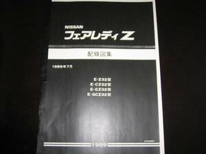 絶版品・最安値★フェアレディZ Z32型 配線図集(基本版) 1989/7【Z32,CZ32,GZ32,GCZ32】