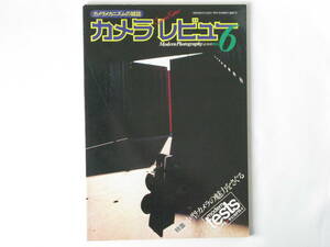 カメラレビュー No.6 中型カメラの魅力をさぐる コニカFS-1新鋭カメラ技術公開 ニコンFE・ヤシカFR-1テスト コダックエクトラ・キャノンA-1