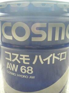☆☆☆送料無料　コスモハイドロ AW68 油圧作動油 20リットル缶　即決