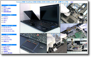 【分解修理マニュアル】 ThinkPad X200/X200s/X201/X201s ★★
