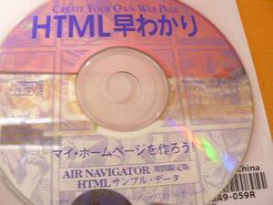 送料最安 120円 CDI16：「HTML 早わかり」CREATE YOUR OWN WEB PAGE! HTMLサンプル・データ（マイホームページを作ろう）