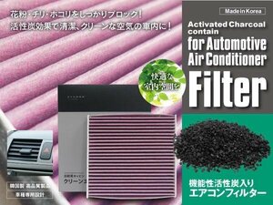 【送料無料】エアコンフィルター 高性能タイプ フィットハイブリッド GP1 4 80291-TF0-941 活性炭1250mg 消臭 花粉 PM2.5