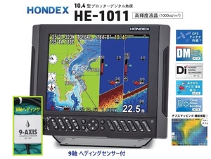 在庫あり HE-1011 2KW 社外9軸ヘディング付 振動子 TD68 10.4型 GPS魚探 ヘディング接続可能 HONDEX ホンデックス 