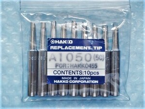 P0052　HAKKO　455シリーズ？交換こて先　A1050 5C型？　長期保存品　該当の機器がない為、適合は未確認　ジャンク品　1本