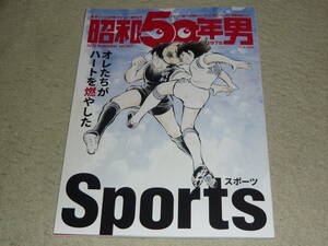 昭和50年男　 Vol.007　2020年11月号　◆　特集:オレたちがハートを燃やしたSports