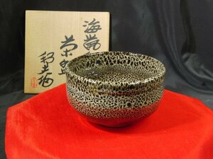 今月のお買い得品　YD-130　内田邦夫作　海鼠釉　茶碗　茶道　茶器　やきもの　陶磁器
