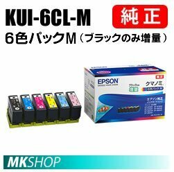 EP-879AB EP-879AR EP-879AW EP-880AB EP-880AN EP-880AR EP-880AW用 純正インクカートリッジ KUI-6CL-M クマノミ 6色(ブラックのみ増量)