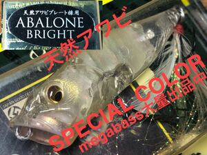 【ABALONE白蝶貝アワビ】Megabass ルアー メガバス POPX AB SK（検:POP-X、希少、ポップX、POPMAX、SP-C、入手困難）同梱可、パケヨレ