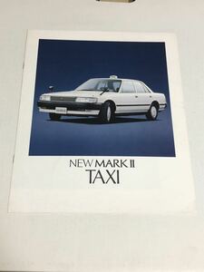 トヨタマークII タクシー カタログ　当時物　絶版車　旧車　X80系　TOYOTA MARK II TAXI