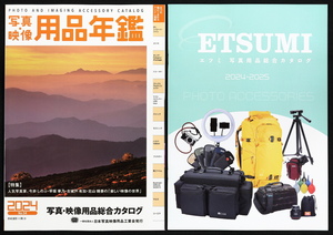 【新品未使用/送料無料】 写真・映像 用品年鑑 2024　ETSUMI 2024 カタログ
