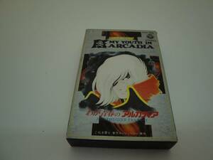 ♪♪激レア　カセットテープ　わが青春のアルカディア　音楽集Ⅱ【中古】：コレクター物♪♪