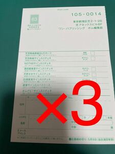 BOMB　ボム　2024年5月号　応募ハガキ　3枚セット　天羽希純　天野きき　須田亜香里　白濱美兎