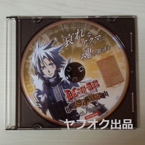D.Gray-man ゲームソフト『奏者ノ資格』特典CD -黒ノ晩餐会- Dグレ　アレン/神田/ラビ