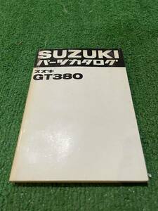 GT380　1974年　昭和49年　パーツカタログ